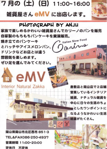 eMV（エミュー）岡山店　岡山市北区