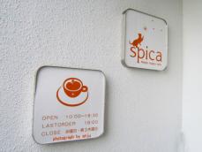 Happy supply cafe spica（ハッピー サプライカフェ スピカ）
