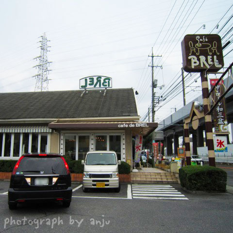 Cafe de BREL（カフェ・ド・ブレル）花尻本店　岡山市北区