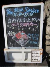 nene goose cafe（ネネ・グース・カフェ）　岡山県玉野市