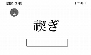 かなり難しめの漢字テスト