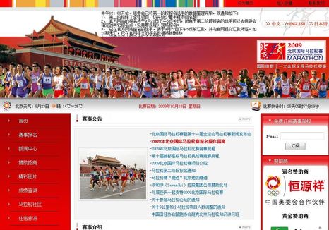 北京国際マラソン2009_s