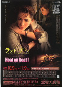 『ラストプレイ』『Heat on Beat!』