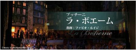 Met Opera 2011Jun_Japan Tour_La Boheme