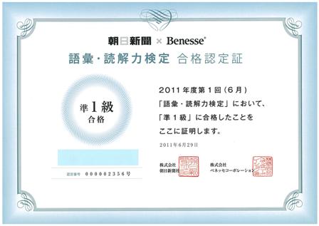 Goi-Dokkai_Certification m