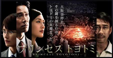 Princess_Toyotomi_Top.jpg