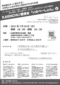 kaenchu20110708.png
