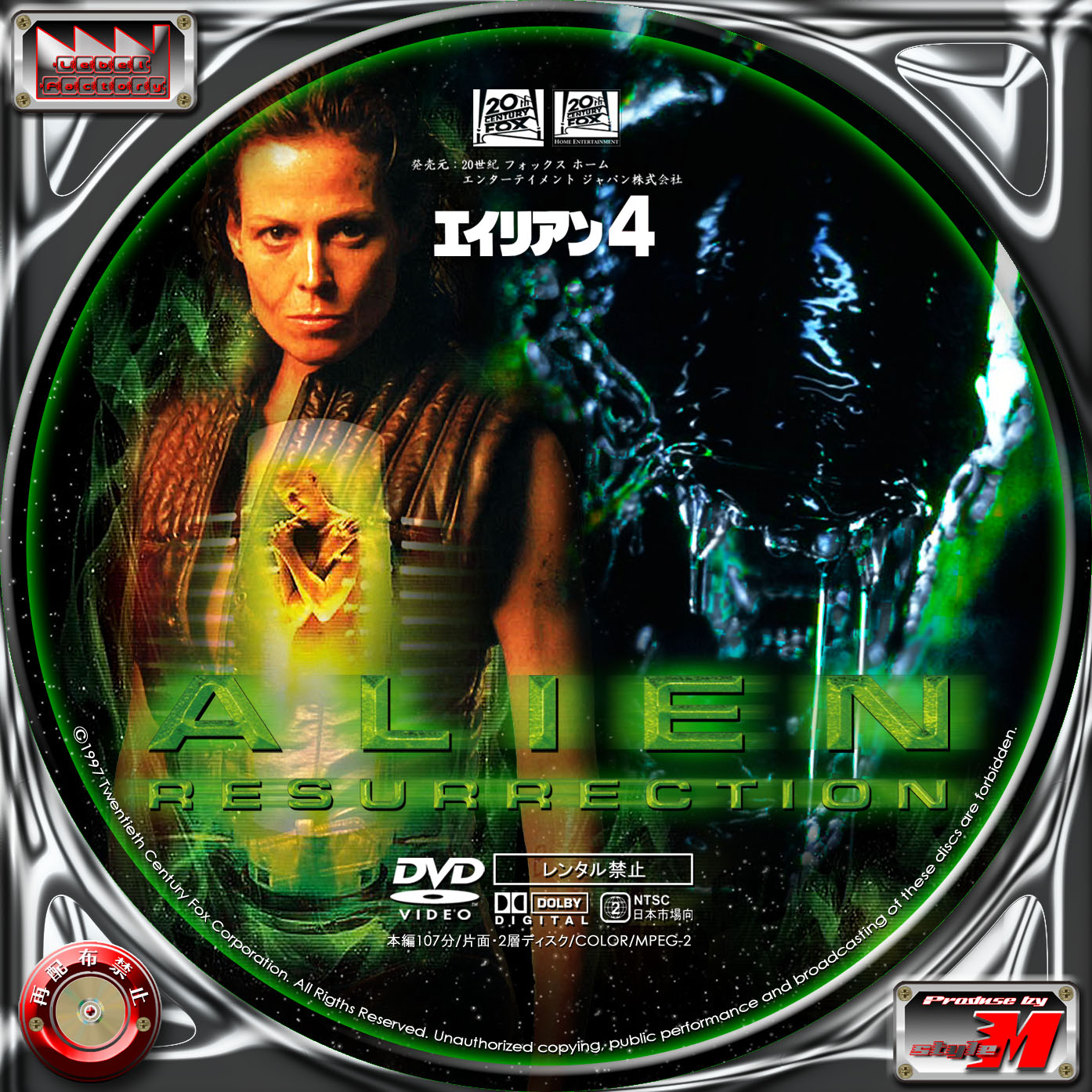 エイリアン4 Alien Resurrection Label Factory M Style 自作dvd レーベル ラベル