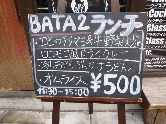 メニュー（BATA2）