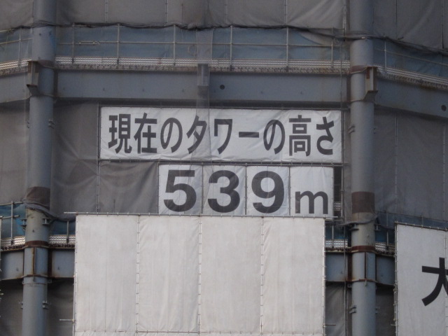 東京スカイツリーは539メートル