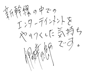 伊坂幸太郎さんの直筆メッセージ