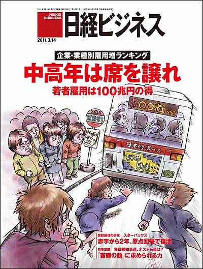 日経ビジネス最新号「中高年は席を譲れ」表紙