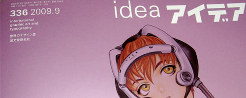 idea(アイデア) NO.336 2009年9月号 漫画・アニメ・ライトノベル文化のデザイン〈後編〉