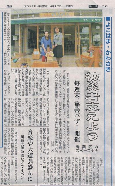 神奈川新聞　2011年4月17日