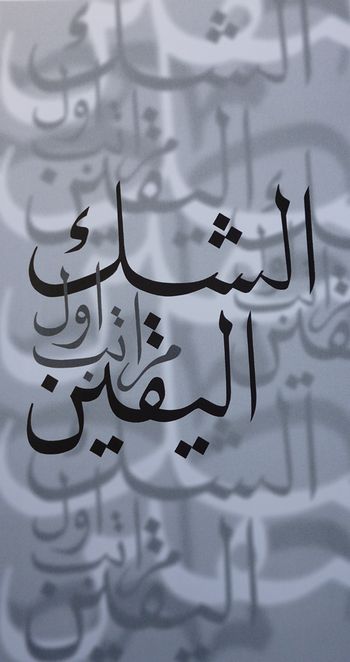 アラビア文字