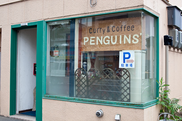 ペンギンズ Curry&Cafe