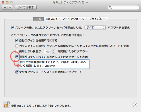 OS X v10.7 Lion、ログイン画面にメッセージを表示する方法。